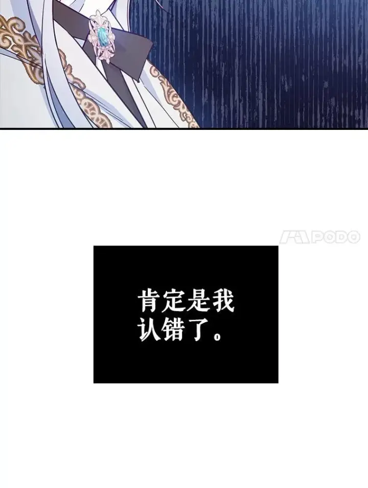 《满级公女今天也很无聊》45.共享和独占图44