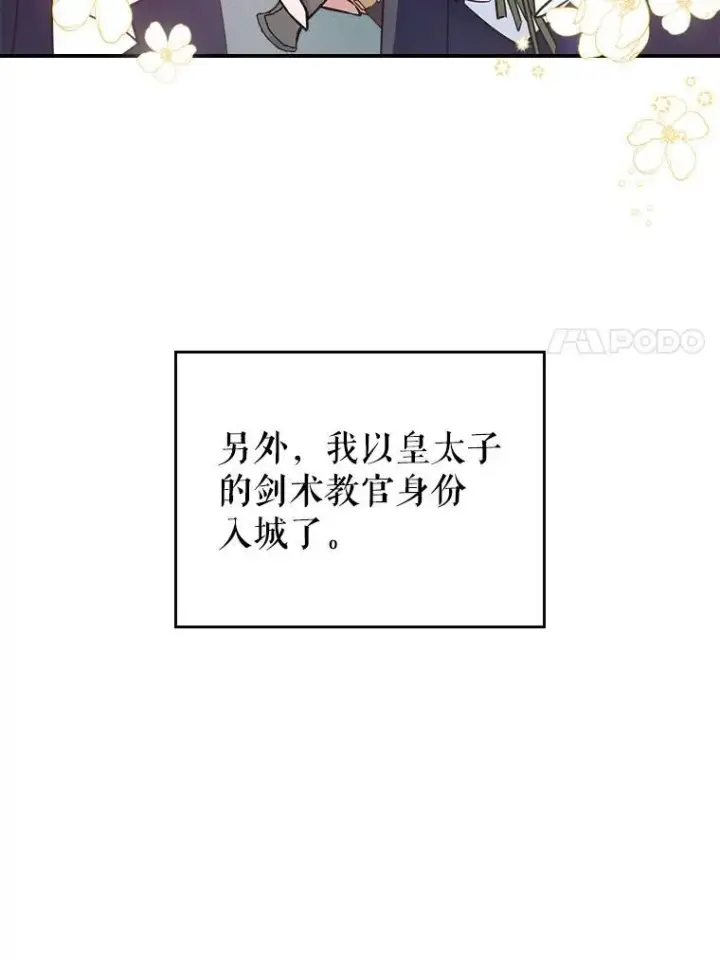 《满级公女今天也很无聊》45.共享和独占图52