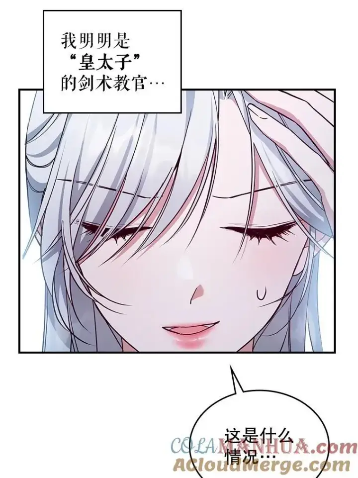 《满级公女今天也很无聊》45.共享和独占图53