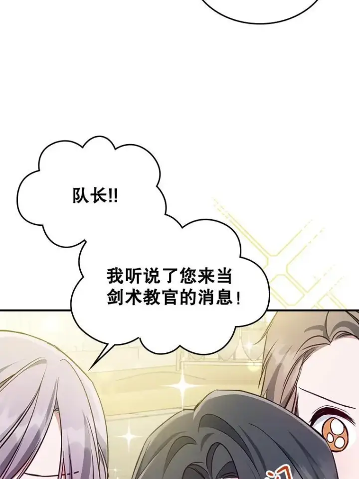 《满级公女今天也很无聊》45.共享和独占图54