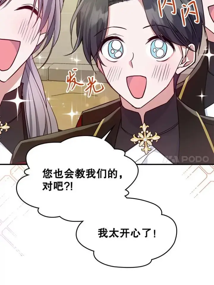 《满级公女今天也很无聊》45.共享和独占图55