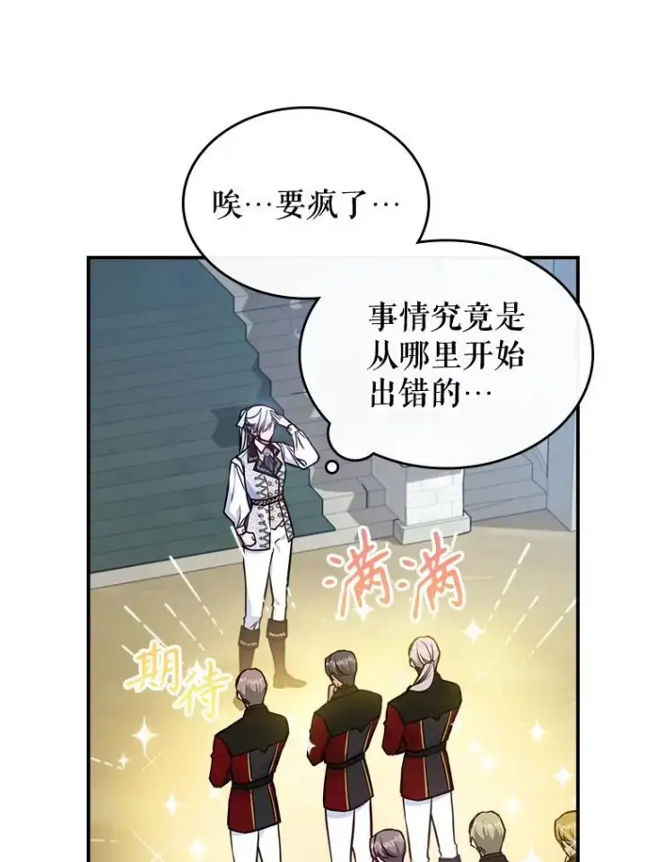 《满级公女今天也很无聊》45.共享和独占图56
