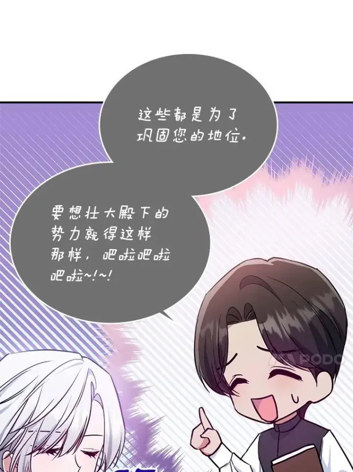 《满级公女今天也很无聊》45.共享和独占图58