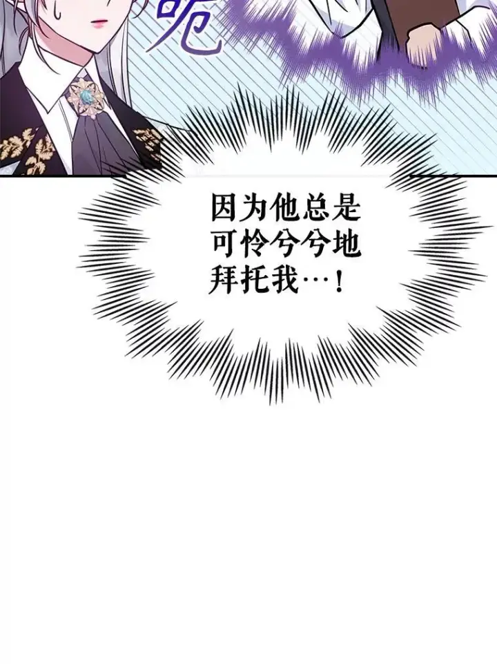 《满级公女今天也很无聊》45.共享和独占图59