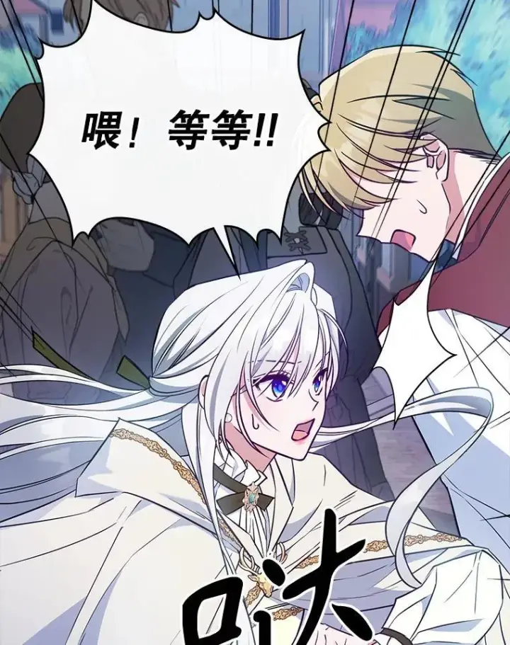 《满级公女今天也很无聊》45.共享和独占图6