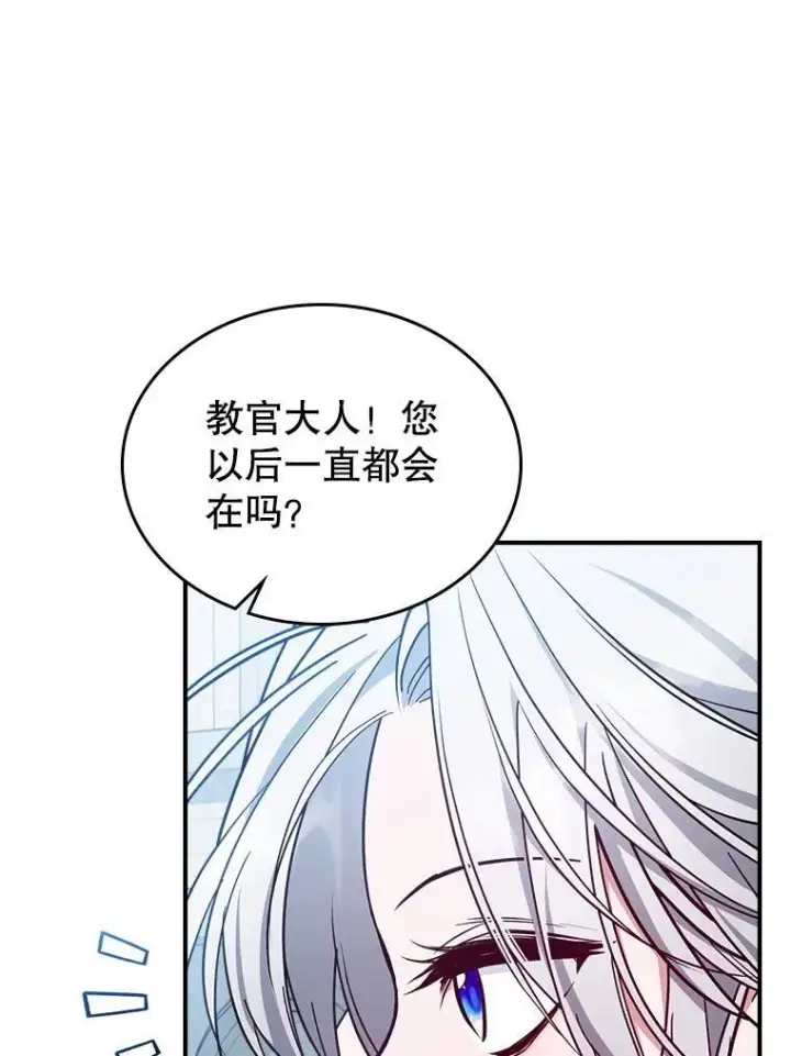 《满级公女今天也很无聊》45.共享和独占图60