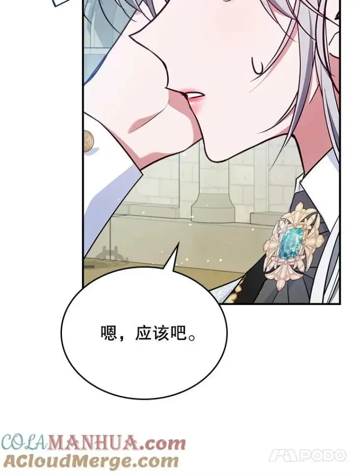 《满级公女今天也很无聊》45.共享和独占图61