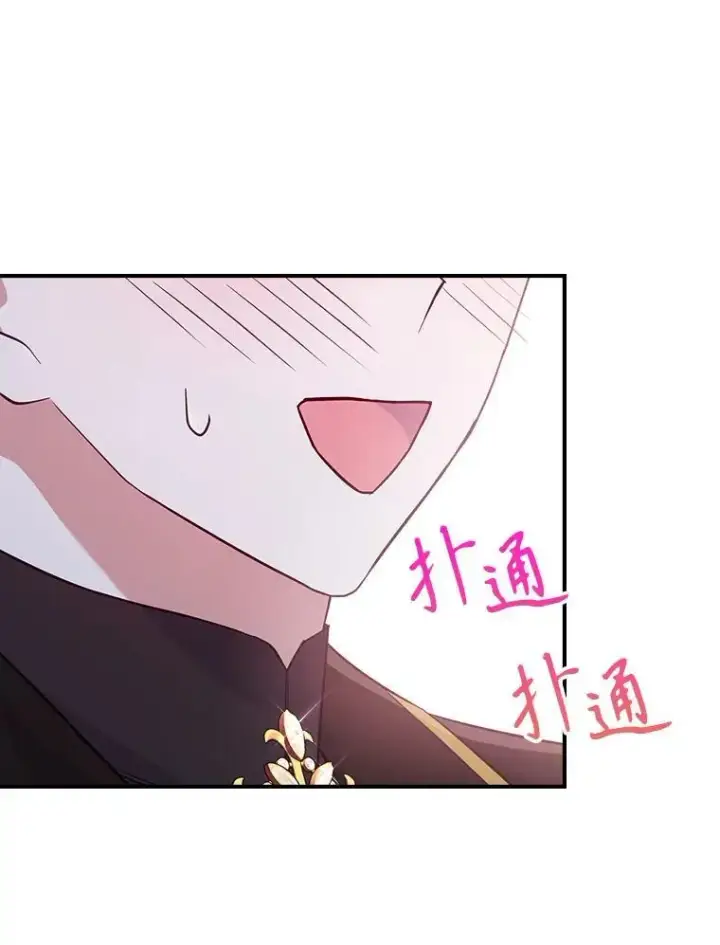 《满级公女今天也很无聊》45.共享和独占图62