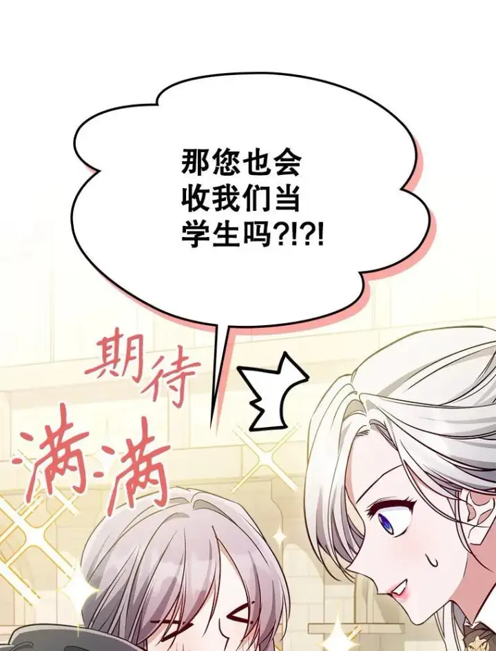 《满级公女今天也很无聊》45.共享和独占图63
