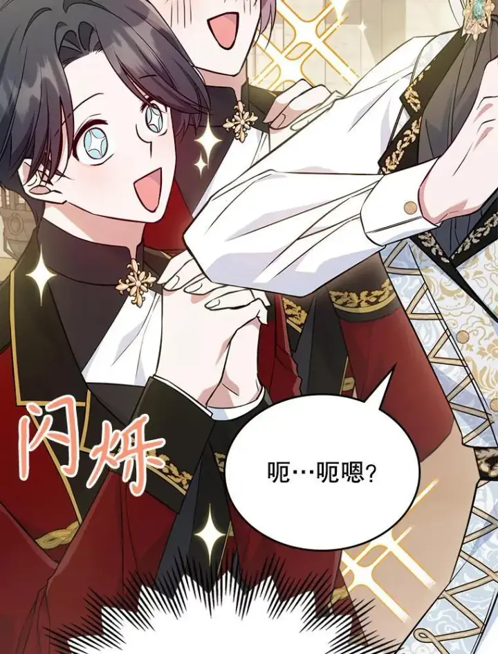 《满级公女今天也很无聊》45.共享和独占图64