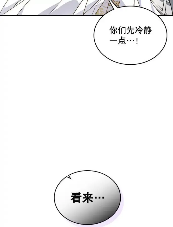 《满级公女今天也很无聊》45.共享和独占图67