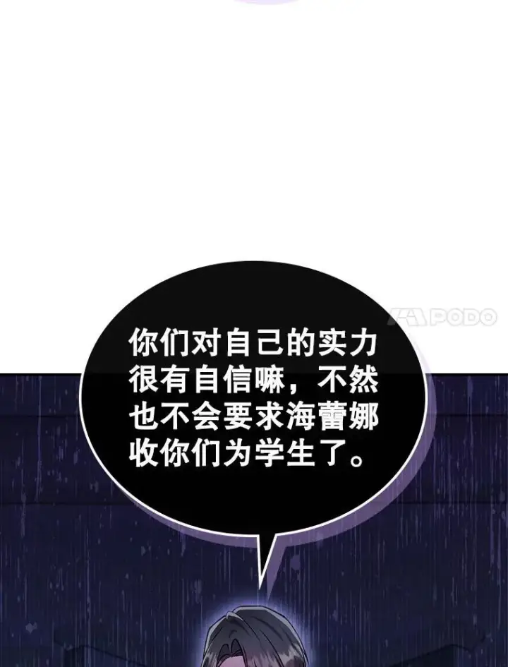 《满级公女今天也很无聊》45.共享和独占图68