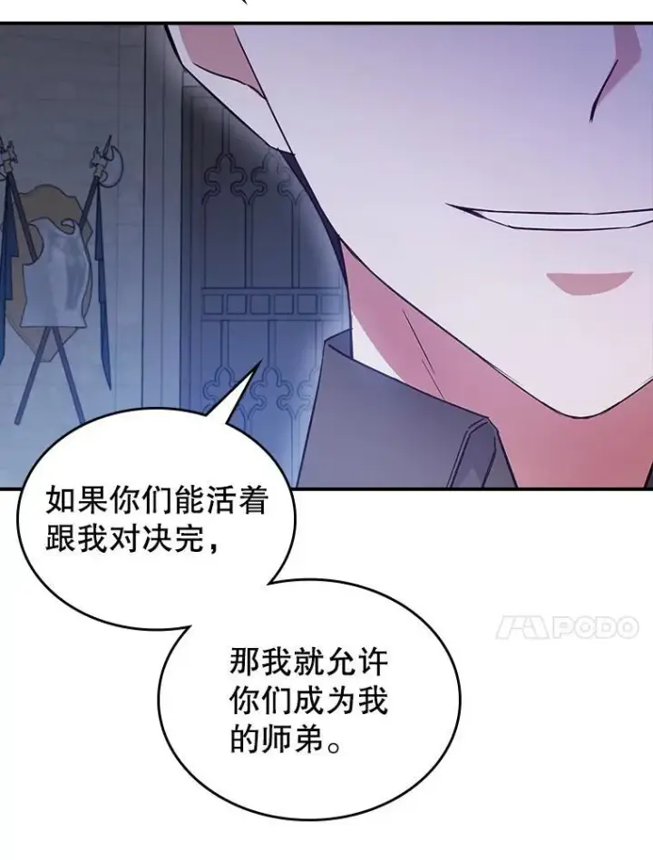 《满级公女今天也很无聊》45.共享和独占图71