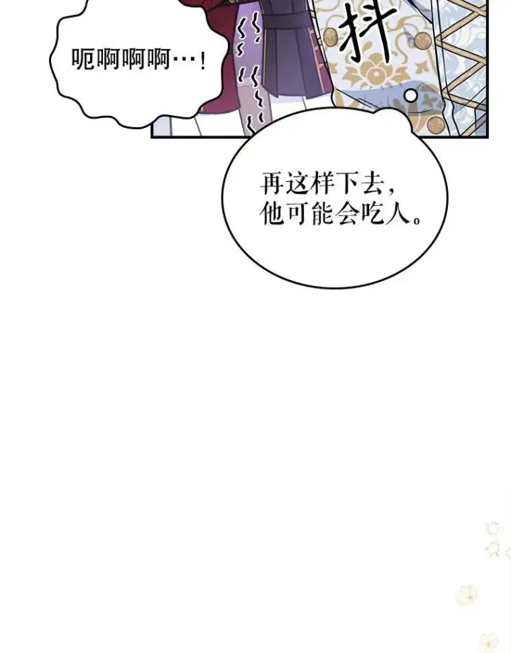 《满级公女今天也很无聊》45.共享和独占图76