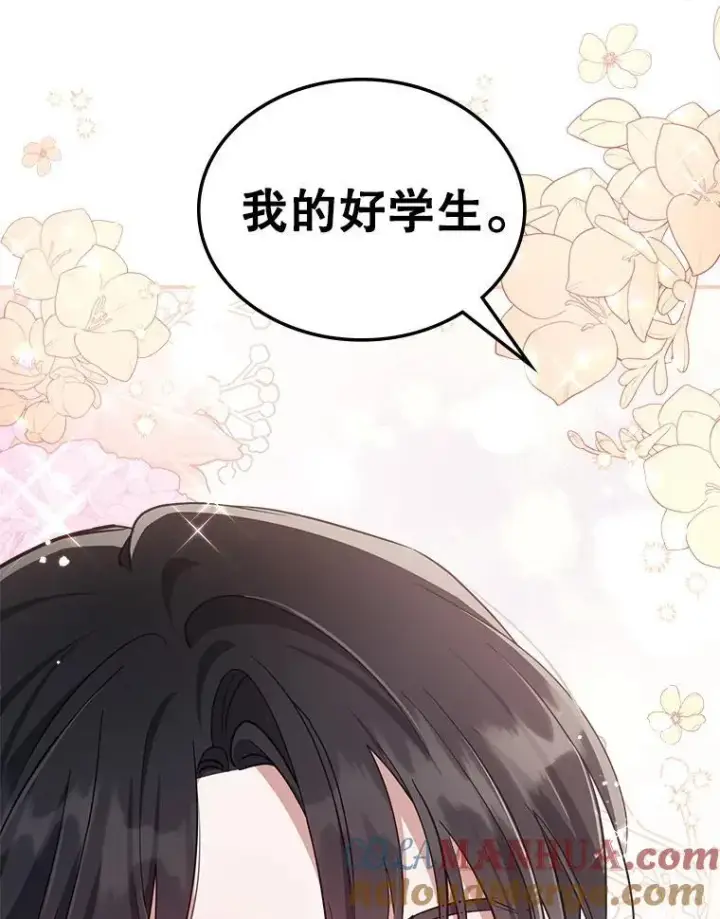 《满级公女今天也很无聊》45.共享和独占图77