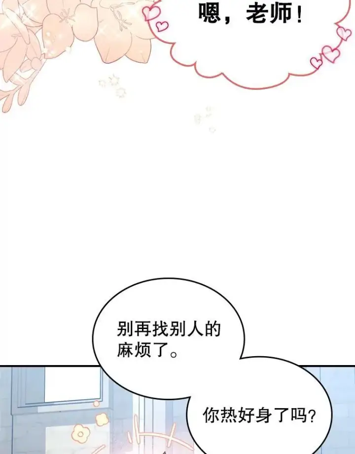 《满级公女今天也很无聊》45.共享和独占图79