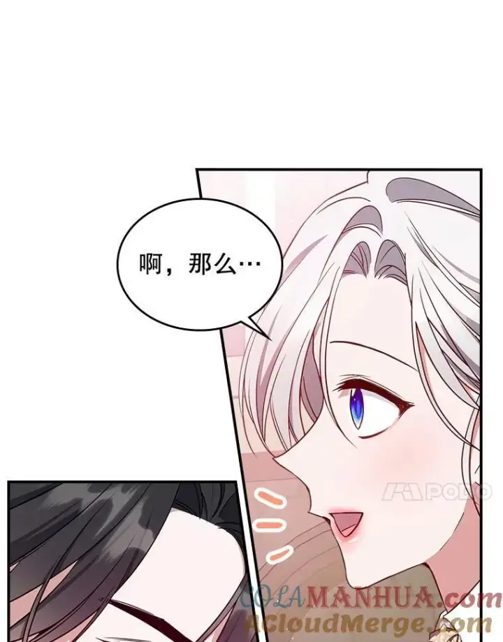 《满级公女今天也很无聊》45.共享和独占图81