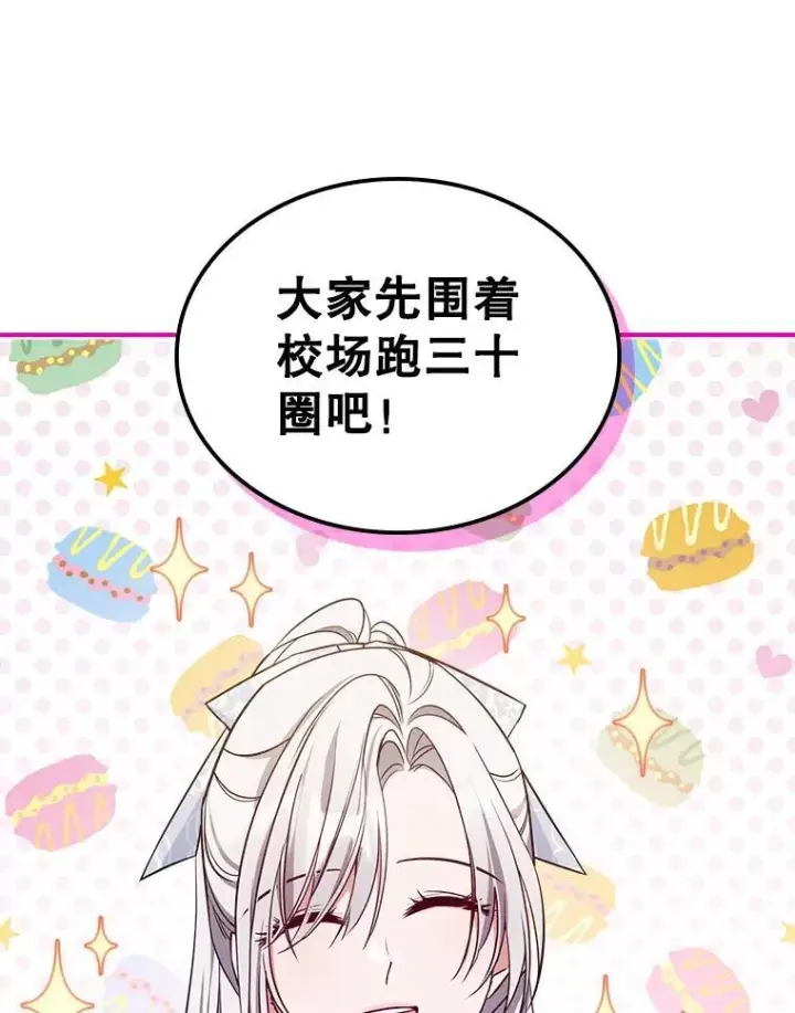 《满级公女今天也很无聊》45.共享和独占图83