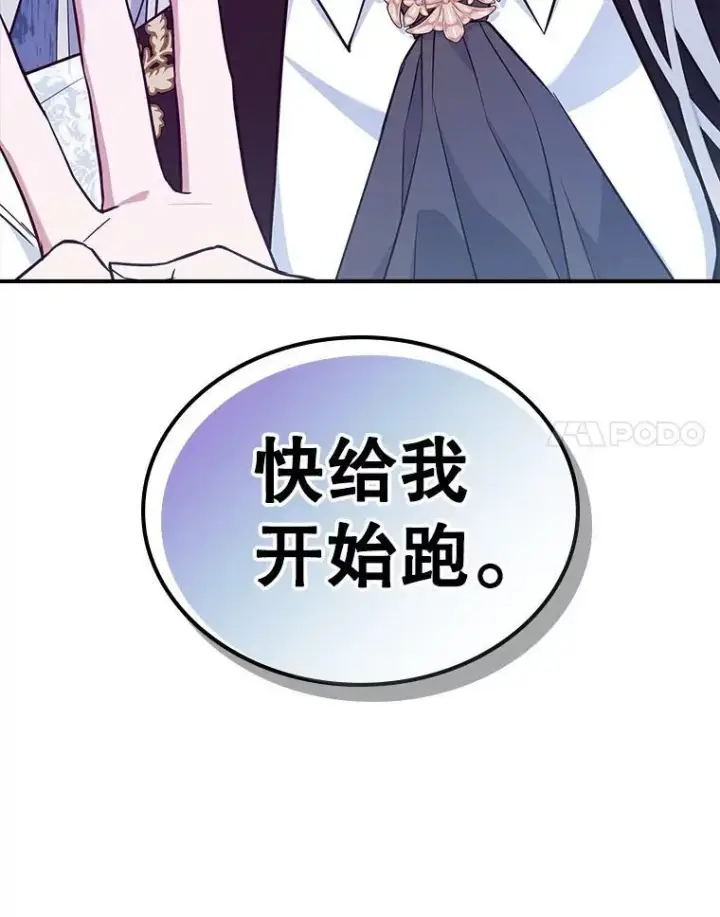 《满级公女今天也很无聊》45.共享和独占图88