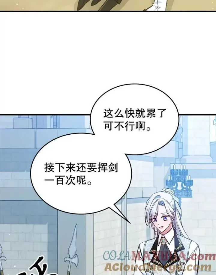 《满级公女今天也很无聊》45.共享和独占图93