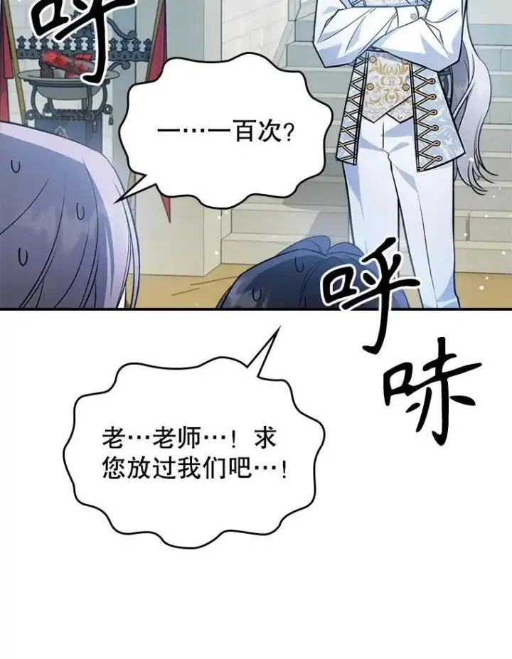 《满级公女今天也很无聊》45.共享和独占图94