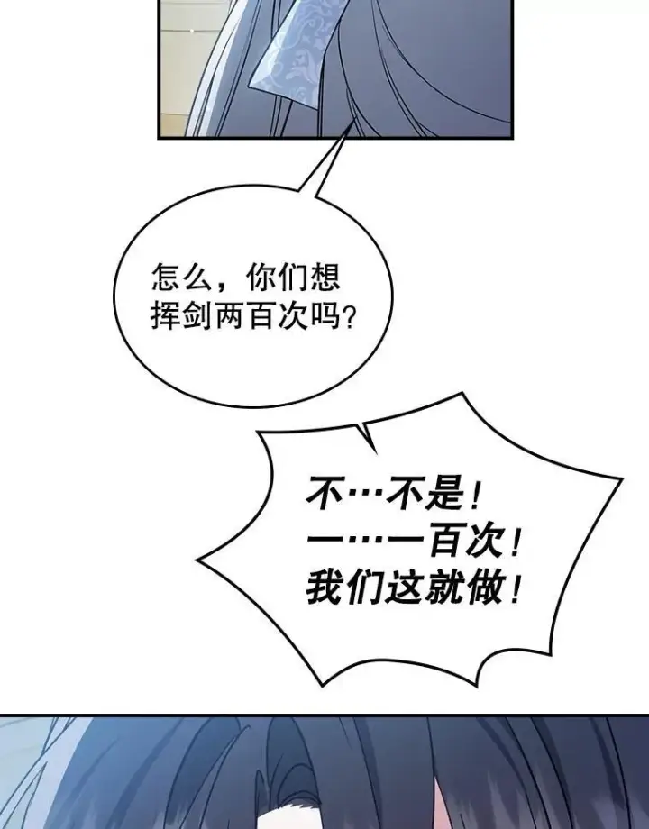 《满级公女今天也很无聊》45.共享和独占图96