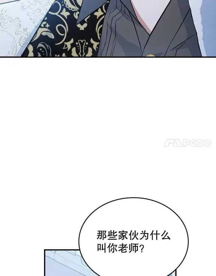 《满级公女今天也很无聊》45.共享和独占图98