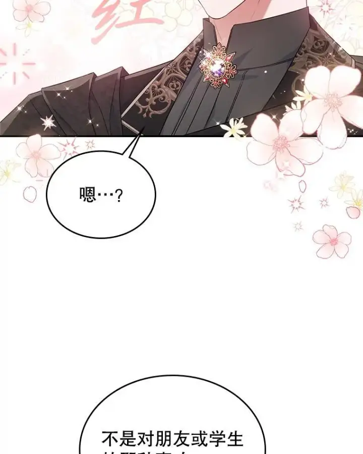 《满级公女今天也很无聊》46.我喜欢你图100