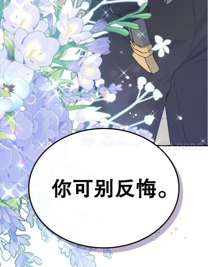 《满级公女今天也很无聊》46.我喜欢你图11