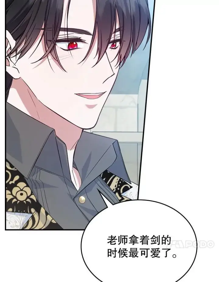 《满级公女今天也很无聊》46.我喜欢你图14