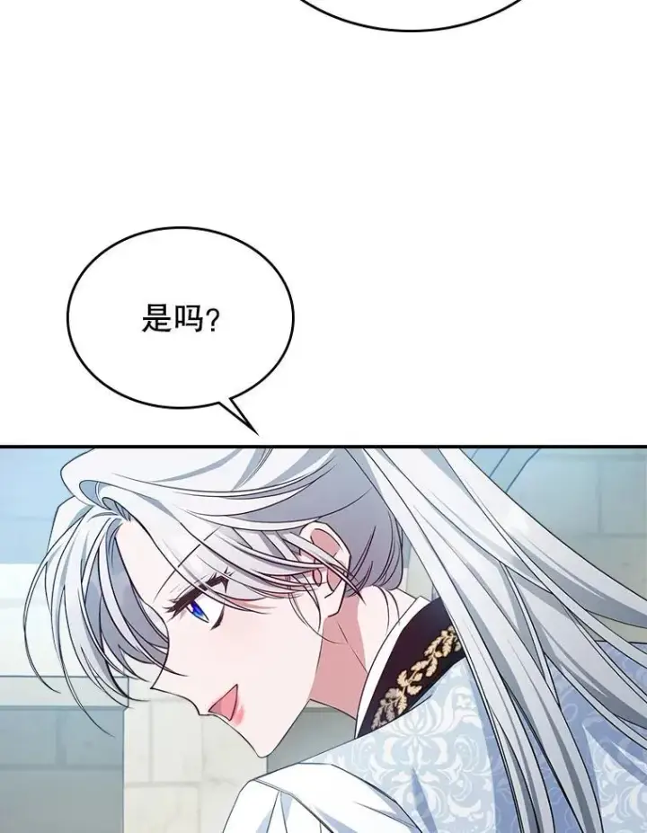 《满级公女今天也很无聊》46.我喜欢你图15