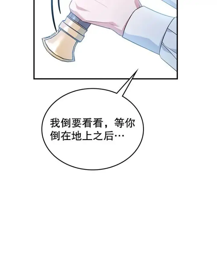 《满级公女今天也很无聊》46.我喜欢你图17