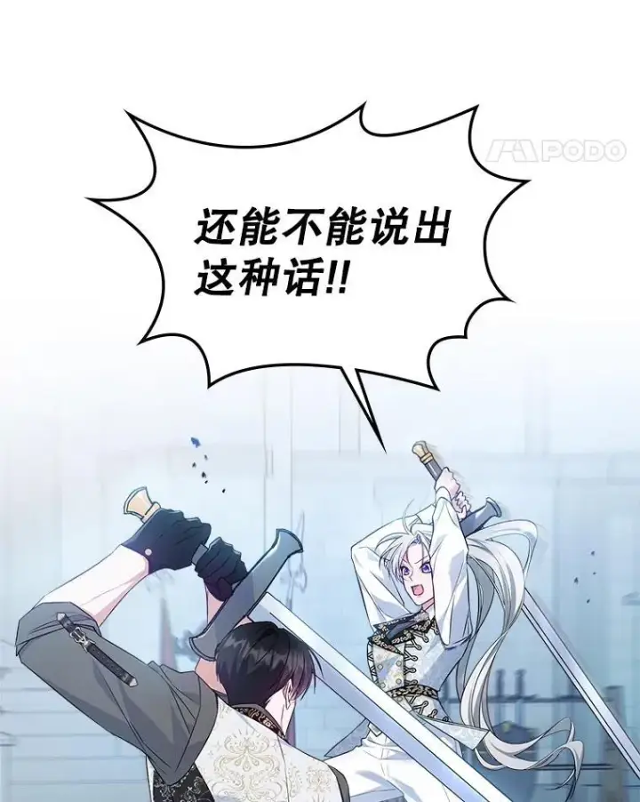 《满级公女今天也很无聊》46.我喜欢你图18