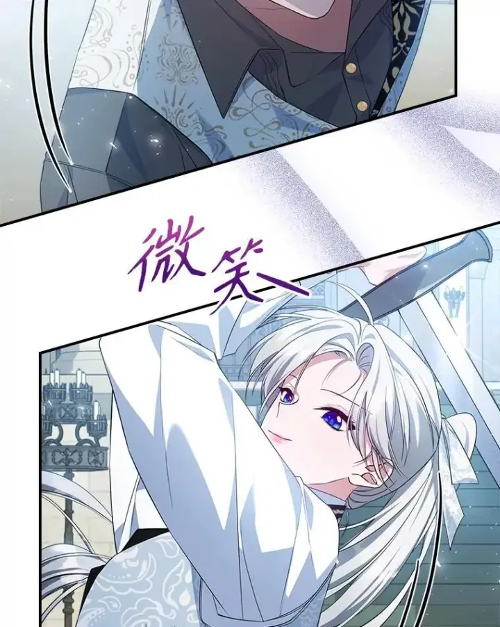 《满级公女今天也很无聊》46.我喜欢你图24
