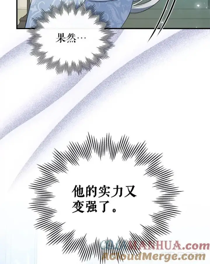 《满级公女今天也很无聊》46.我喜欢你图25