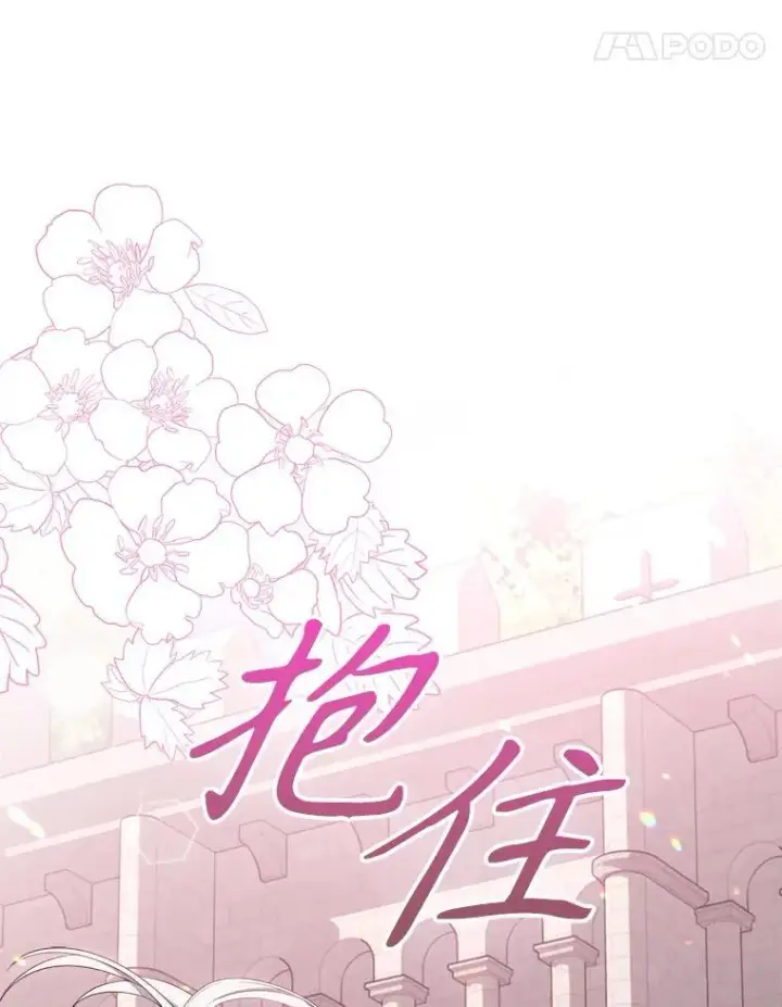 《满级公女今天也很无聊》46.我喜欢你图38