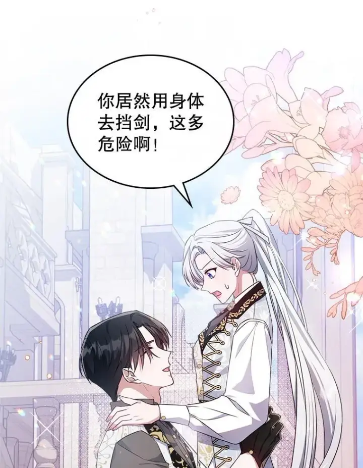 《满级公女今天也很无聊》46.我喜欢你图42