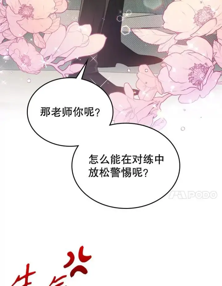 《满级公女今天也很无聊》46.我喜欢你图44