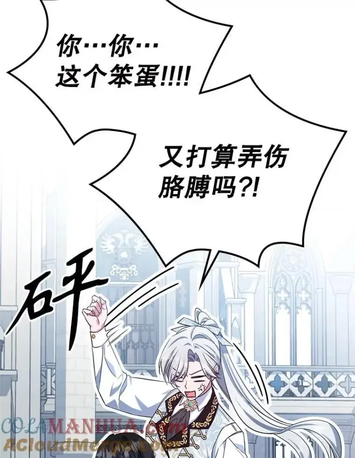 《满级公女今天也很无聊》46.我喜欢你图46