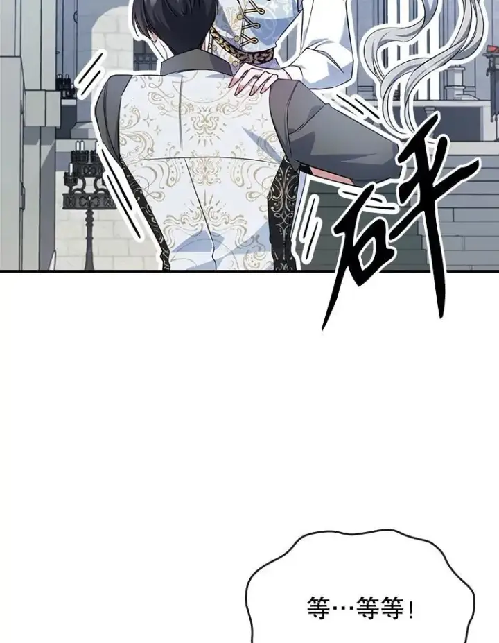 《满级公女今天也很无聊》46.我喜欢你图47