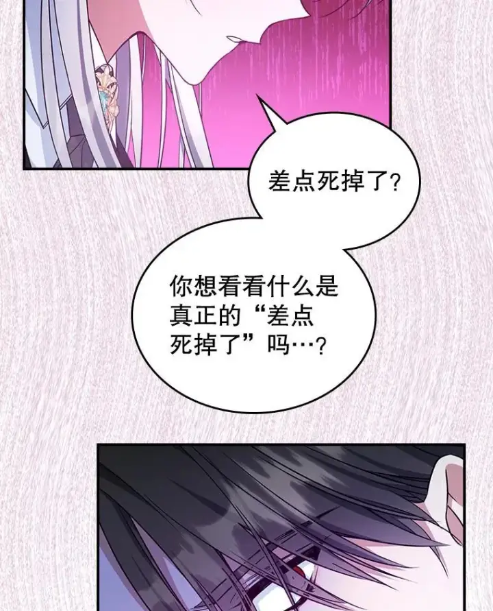 《满级公女今天也很无聊》46.我喜欢你图53