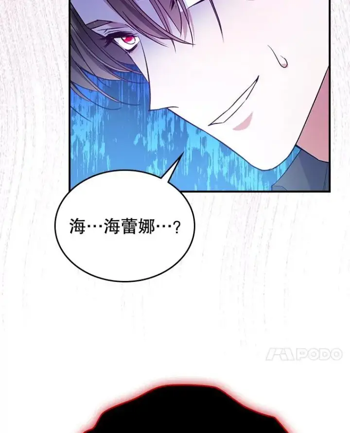 《满级公女今天也很无聊》46.我喜欢你图54