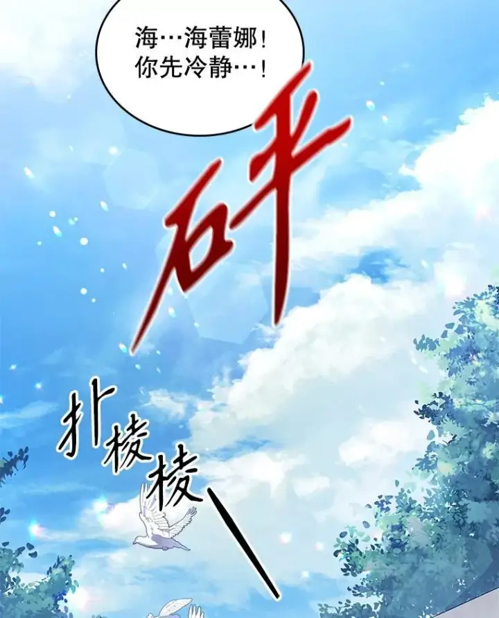 《满级公女今天也很无聊》46.我喜欢你图56