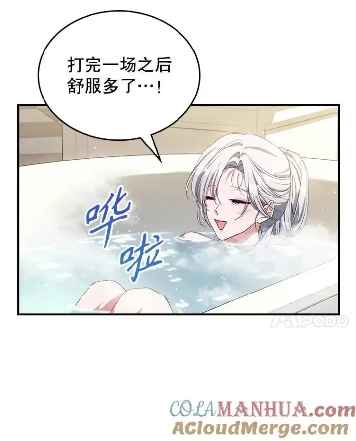 《满级公女今天也很无聊》46.我喜欢你图61
