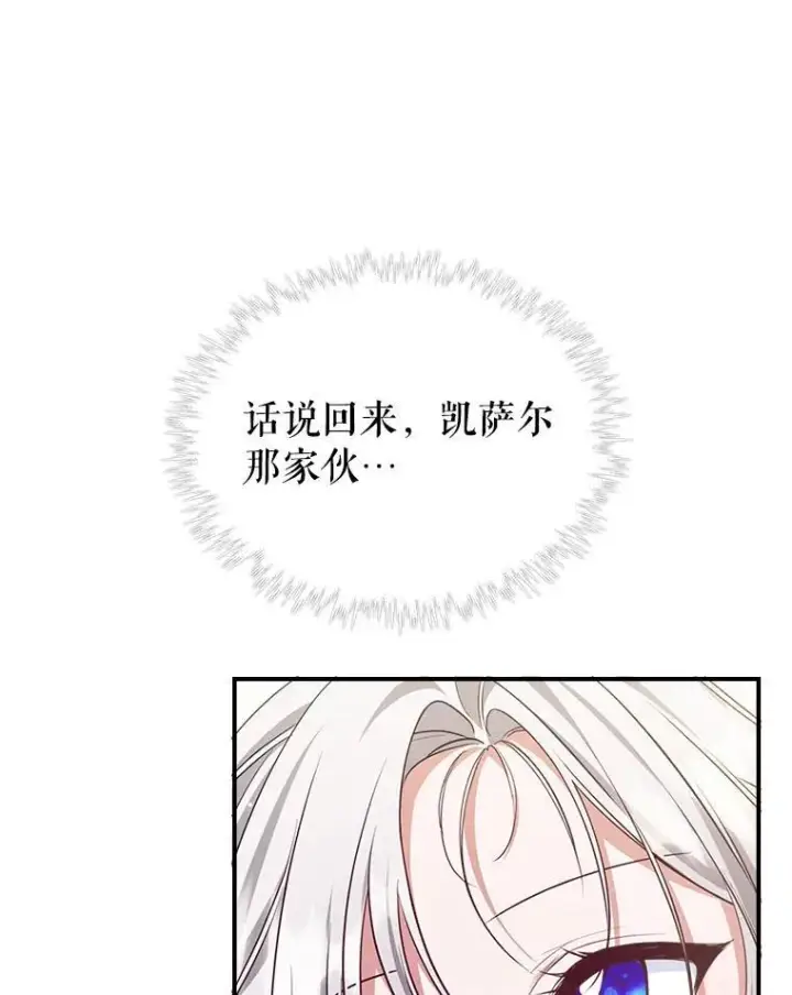 《满级公女今天也很无聊》46.我喜欢你图62