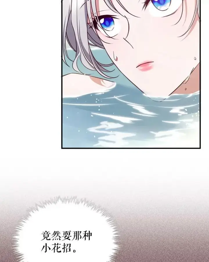 《满级公女今天也很无聊》46.我喜欢你图63