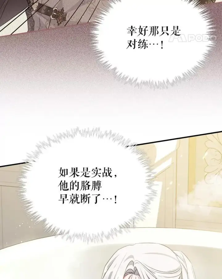 《满级公女今天也很无聊》46.我喜欢你图65