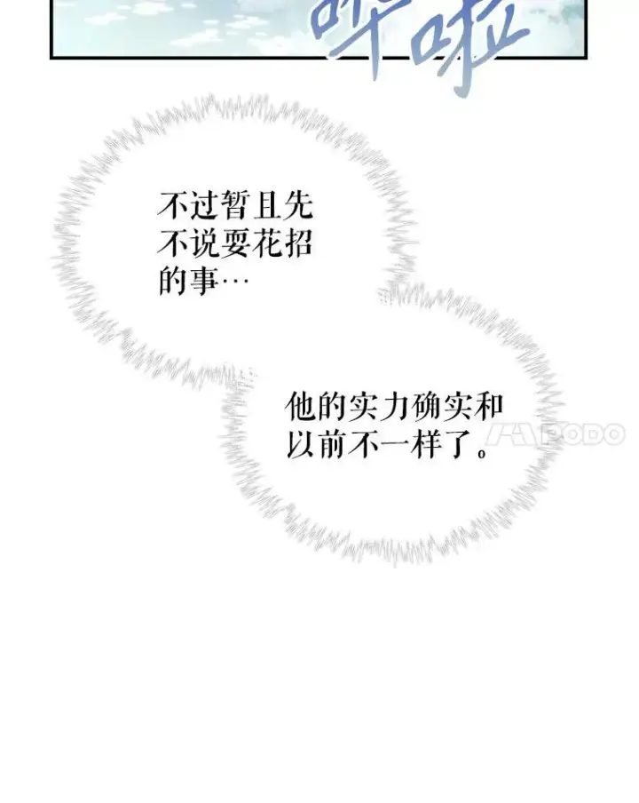 《满级公女今天也很无聊》46.我喜欢你图68