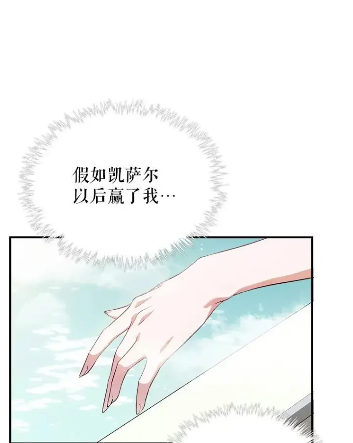 《满级公女今天也很无聊》46.我喜欢你图69