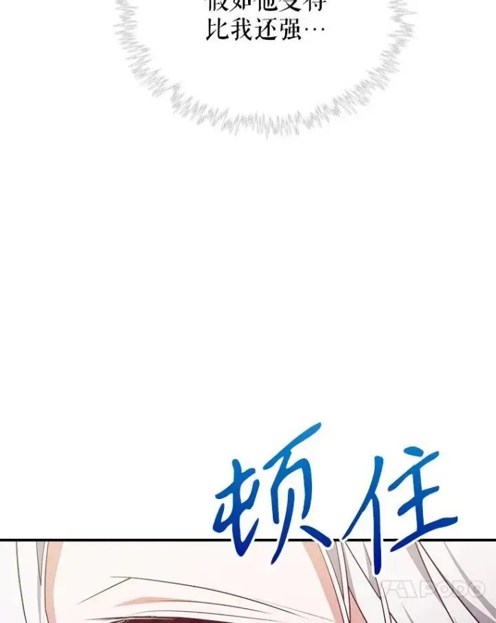 《满级公女今天也很无聊》46.我喜欢你图71
